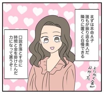 【漫画】女3人に助けを求めるも全滅！ これもあいつの仕業？【復讐のために略奪婚した私 Vol.35】