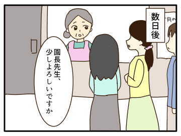 【漫画】注意しない保育園に代わって保護者たちが貼り紙提案【子どもの金髪何が悪いの？ Vol.15】