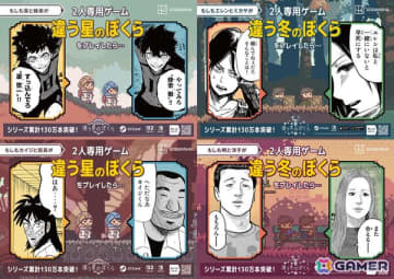「進撃の巨人」エレンとミカサなどの人気マンガキャラが2人プレイ専用ゲーム「違う冬のぼくら」シリーズをプレイしたら……？コラボ広告が大阪梅田駅をジャック