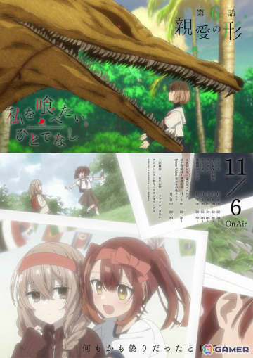 TVアニメ「私を喰べたい、ひとでなし」第6話「親愛の形」のWEB予告＆エモーショナルポスターが解禁！