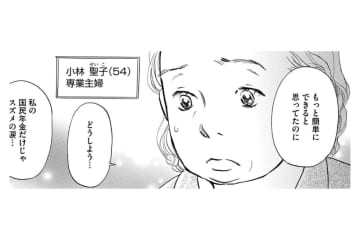 54歳専業主婦「裁判しなきゃ離婚も、年金取得も無理！？」でも夫の元に戻るのもイヤ！【お茶の間の時間#2】