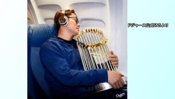 山本由伸はトロフィー抱え“ぐっすり”？ワールドシリーズ連覇のドジャースがロサンゼルスへ戻る機内の様子を公開　大谷翔平や佐々木朗希も笑顔
