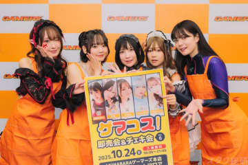 【写真特集】人気コスプレイヤー＆グラドルと“ゼロ距離”推し活イベント、行きやすくする工夫とは？【ゲマコス！ 即売会＆チェキ会】