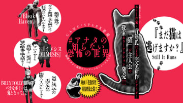 「猫」を操作する注目の探索ステルスホラー発売！異界少女の極限サバイバルシューター、映画「夜勤事件」公開日決定など、最新ホラーゲーム&ニュースまとめ【#アナタの知らない恐怖の世界】