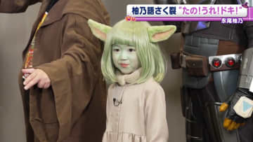 永尾柚乃「たの！うれ！ドキ！」グローグー姿で登場　大好きな『スター・ウォーズ』最新作に期待