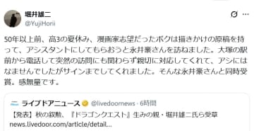 堀井雄二氏、永井豪氏との叙勲同時受章に喜び「感無量」50年前の2人の“出会い”明かしネット感動「すごい運命」
