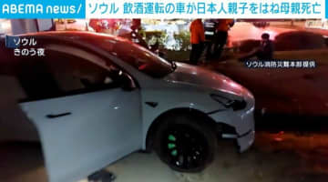 日本人親子はねられ母親死亡 娘は重傷 “飲酒運転”の男逮捕 韓国・ソウル