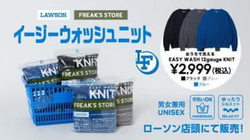 【数量限定】ローソン×FREAK’S STOREの洗えるニットで叶える冬コーデ