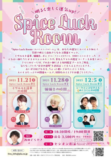 ユチョン、11月28日に東京で開催の占いイベントに出演