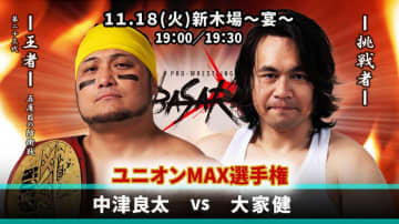 【BASARA】11.18新木場1stRING『伐折羅・弐佰玖拾弐～宴～』全対戦カード決定！