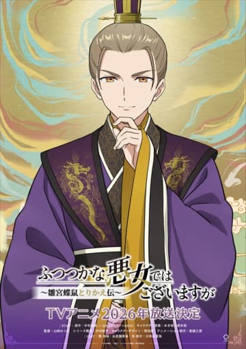 アニメ『ふつつかな悪女ではございますが～雛宮蝶鼠とりかえ伝～』詠尭明と辰宇のキャラクタービジュアルが公開