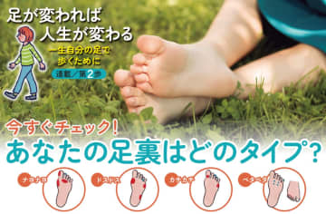 【足連載／第２歩】タコ1つでも要注意!? 知らないと損する足裏からわかる４つのタイプ別対策法
