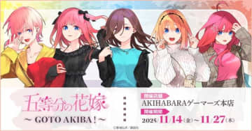 「五等分の花嫁」春場ねぎの描いた新作グッズ登場！ 一花、二乃、三玖、四葉、五月が秋葉原・ゲーマーズに集合♪