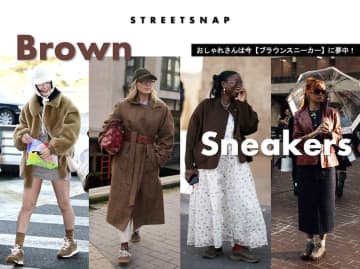 【ストリートスナップ】アディダス、ナイキetc. おしゃれさんは今【ブラウンスニーカー】に夢中