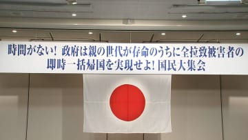 高市首相「私は手段を選ぶつもりはない」拉致問題国民大集会で“北朝鮮に首脳会談打診”を明言…2002年以来の実現は可能なのか？