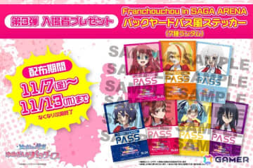 劇場版「ゾンビランドサガ ゆめぎんがパラダイス」第3弾入場者プレゼントは「Franchouchou in SAGA ARENAバックヤードパス風ステッカー（7種ランダム）」に！