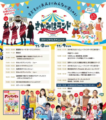 【特別ステージ観覧無料！】11月8日・9日さがみはらフェスタ豪華ステージ出演情報！
