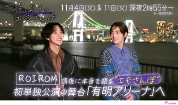 11月の「バラバラマンスリー」新企画にROIROM、正源司陽子＆藤嶌果歩らが登場！