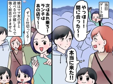 家族水入らずの旅行に「うちも一緒に行くよ♡」【勝手に参戦したママ友】→ 夫がきっぱり一言！