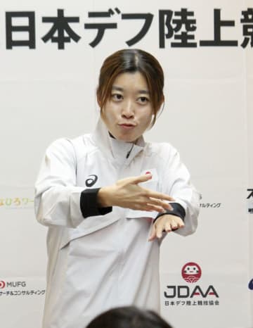 デフリンピック陸上日本が結団式　世界陸上と同じユニホーム