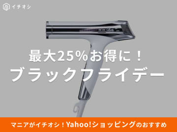 【2025年】Yahoo!ショッピング「ブラックフライデー」が開催！いつから？お得なクーポンも