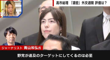 高市内閣のシンボル的存在の小野田紀美大臣の課題をジャーナリストが解説「外国人問題は調整が非常に難しい」「野党が追及のターゲットにしてくるのは必至」