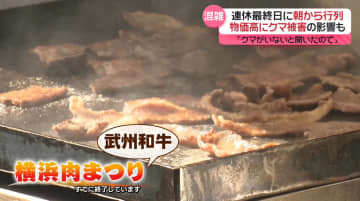 3連休最終日、道の駅などで朝から行列　物価高やクマ被害の影響も