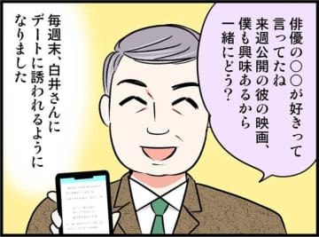 婚活パーティーで出会った男性とは進展なし。だったら私だって年上上司と…【オトナ婚#209】