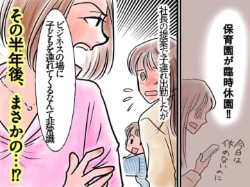 「子連れなんて非常識」【子連れ出勤を叱るベテラン】が、衝撃の手のひら返し！？