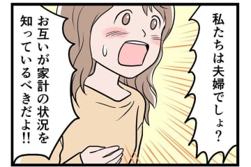 夫婦なのに、“お金のこと”を話せない。私が感じた違和感の正体【うちの夫はモラハラでした #9】