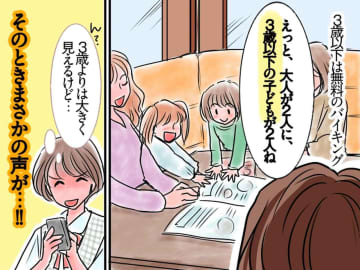 「ホントに3歳？」【バイキング無料を狙う母親たちの嘘】→ 暴いたのは！？