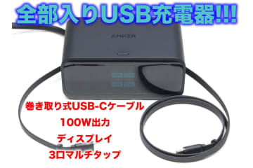 [スタパ齋藤の「スタパトロニクスMobile」]充電の「ぐぬぬ感」が解消!?　アンカーの巻き取り式充電器がスーパー良き良きだった