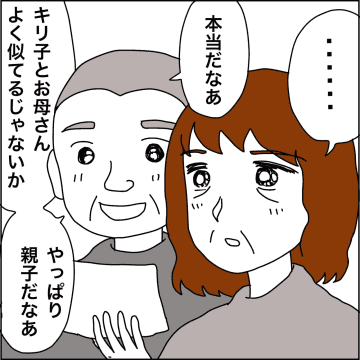 【漫画】最後は看護師を私の名前で呼んでいたらしい【義母から800万円奪った兄嫁の末路 Vol.84】