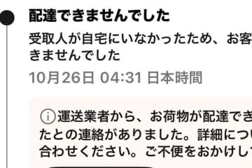 朝4時半に現れた配達員、「受取人が自宅にいなかった」と配達失敗の理由を説明　受取人は「インターホン鳴ってない」