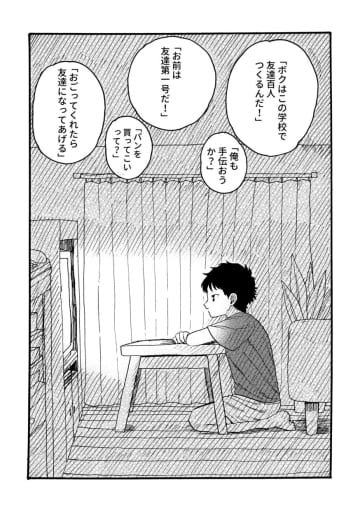 【漫画】アニメに字幕がなくてガッカリしたのはなぜ？　マイノリティへの理解が深まる『字幕が欲しかった子ども』