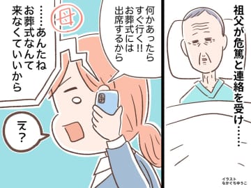 「お葬式に来なくていい！」母の一言にハッとした私 → 危篤の祖父が残してくれた最後の教え