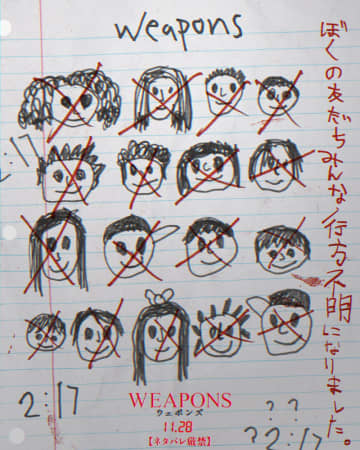 絵と日記に込められたナゾ　変な落書き公開　ある教室の生徒たちが失踪　「WEAPONS／ウェポンズ」