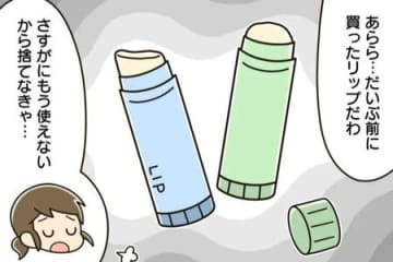 使いかけの「リップクリーム」捨てるの待って！ひと塗りするだけで、あら不思議♡家中の困りごとを解決します！