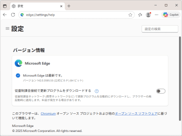 「Microsoft Edge 142」が正式リリース ～タブグループやセキュリティを改善／脆弱性の修正は21件