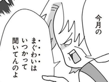 「次はいつするか報告して」夫婦の夜事情まで管理する！？常軌を逸した〈姑の支配〉【長男の嫁ってなんなの？ #13】