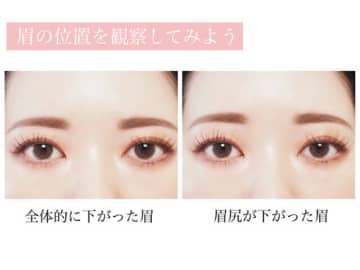 眉の位置が下がってきたかも…？老け見えを防ぐ眉の描き方