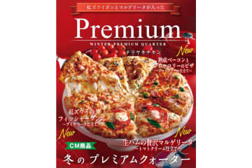 ピザーラ、新作2種が入った「冬のプレミアムクォーター」と人気・定番が楽しめる「カニマヨクォーター」冬季限定で登場