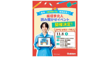 【俳優・板垣李光人による生読み聞かせも】初の絵本『ボクのいろ』刊行記念 特別イベント開催！
