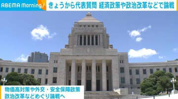 きょうから代表質問 経済政策や政治改革などで論戦