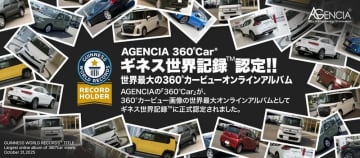 【ギネス世界記録™認定】AGENCIA「360°Car®」、7,096,049台の360°車両画像で世界No.1を達成