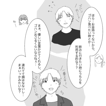 「あんな男もう忘れよう！」傷心した私を励ましたのはライバルだと思っていた２人。クズ男に恋した私［２８］｜ママ広場マンガ