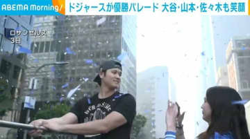 ドジャースが優勝パレード 大谷・山本・佐々木も笑顔 米・ロサンゼルス