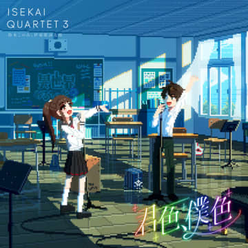 個性がぶつかり合った『いせかる3』ED！鈴木このみ・伊東歌詞太郎「君色、僕色」リリース記念インタビュー