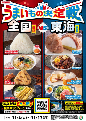 【静岡限定】セブン-イレブンで「うまいもの決定戦」開幕！日本一のまぐろ「とろたく」＆三島甘藷シューが11/4から登場！