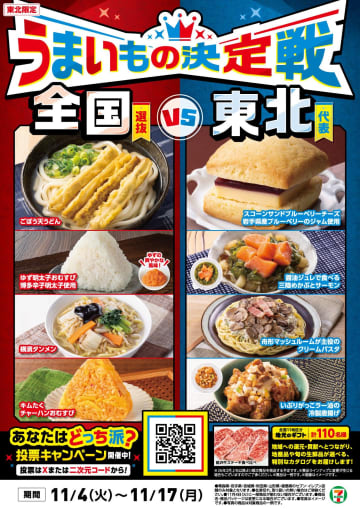 【11/4～17限定】セブンで東北の「うまいもの」大集合！めかぶとサーモンの醤油ジュレやいぶりがっこラー油唐揚げが登場！